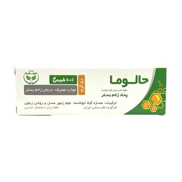 پماد زخم بستر حالوما